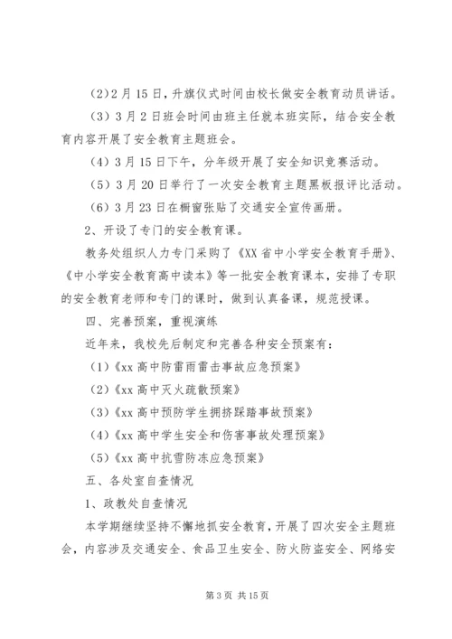 学校安全工作自查报告精选4篇.docx