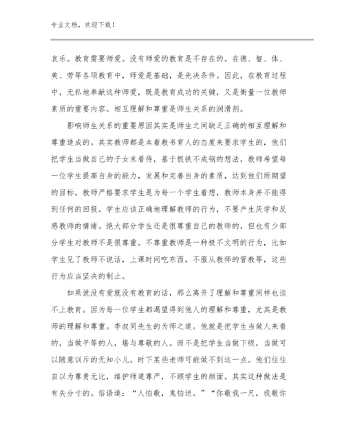 2024年四有好老师心得体会范例文优选范文11篇.docx