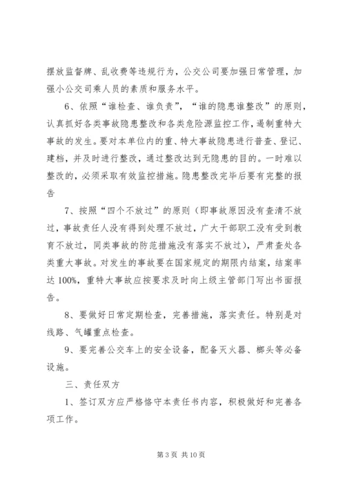 公交公司安全生产责任状.docx