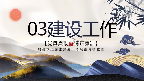 纪检监察党风廉政教育工作汇报ppt