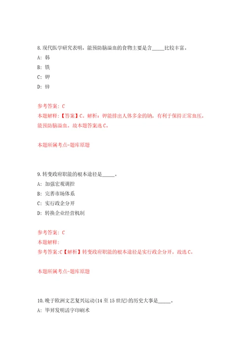 广东省紫金县凤安镇人民政府公开招考1名规划建设管理员自我检测模拟卷含答案解析5