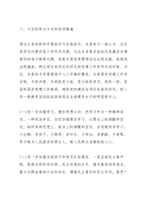 党支部组织生活会征求意见表.docx