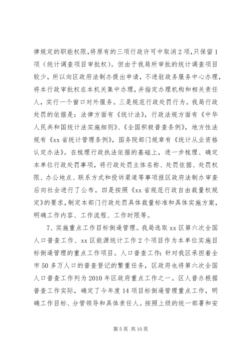 推行效能政府汇报.docx