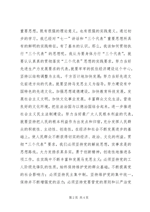 学期初的思想汇报 (2).docx