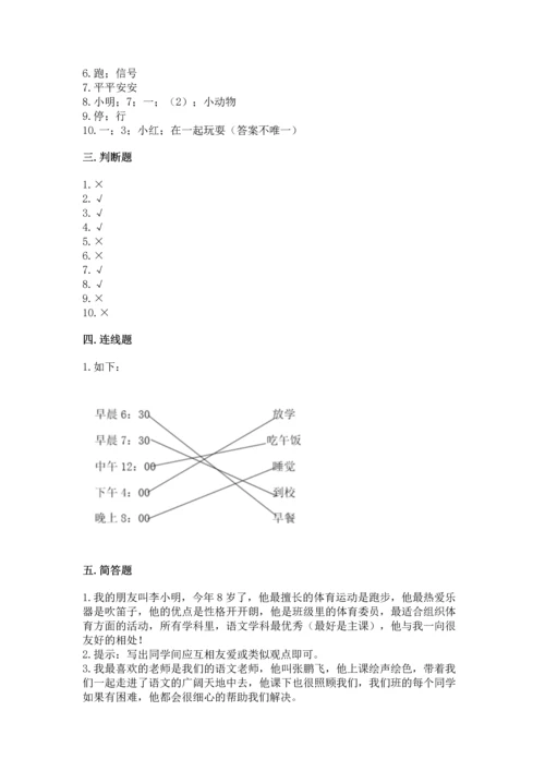 部编版一年级上册道德与法治第一单元《我是小学生啦》测试卷及答案【全优】.docx