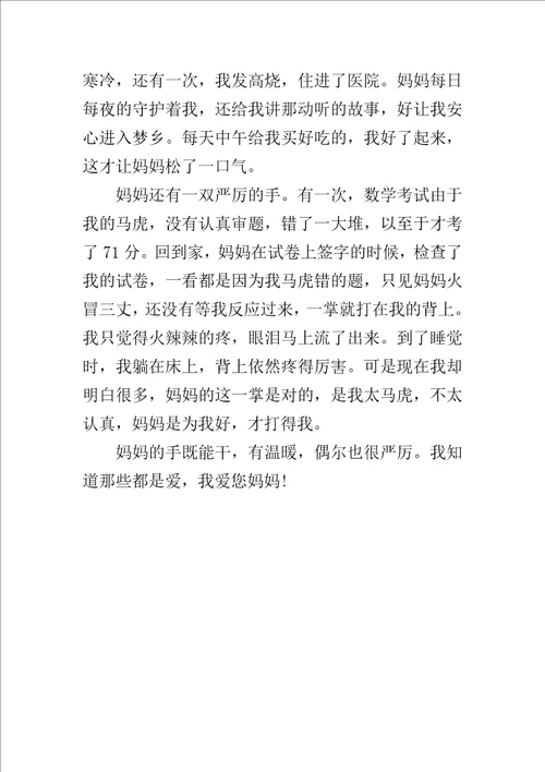 妈妈的手作文500字3篇