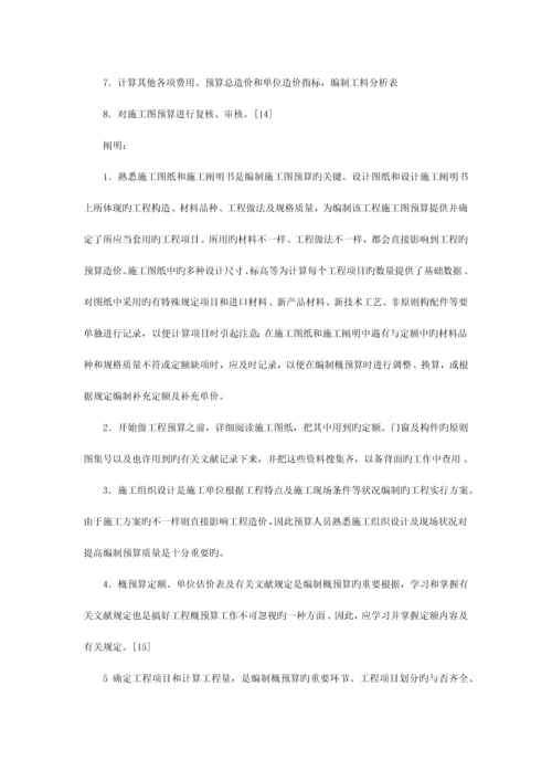 施工图预算编制的毕业设计开题报告.docx