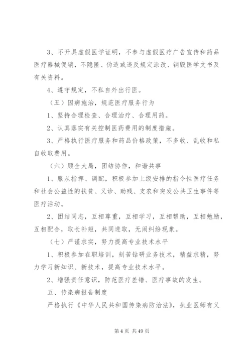 医疗机构规章制度[最终版].docx
