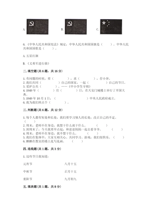 部编版二年级上册道德与法治期中测试卷及1套完整答案.docx