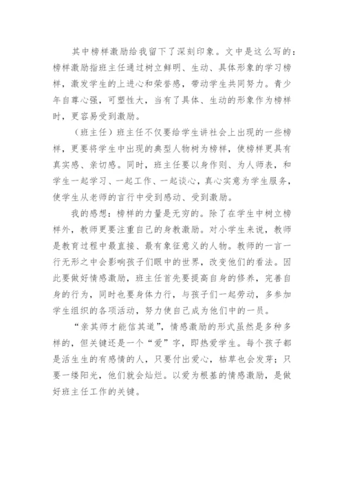 班主任论文：班主任工作中的情感激励-班主任工作计划.docx