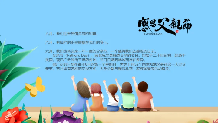 父亲节快乐亲子教育幸福时光通用PPT模板