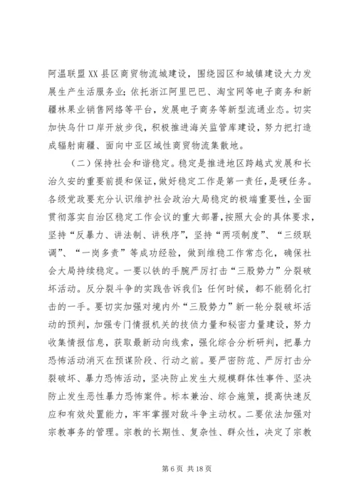 副书记在地区三级干部会议结束时的讲话.docx