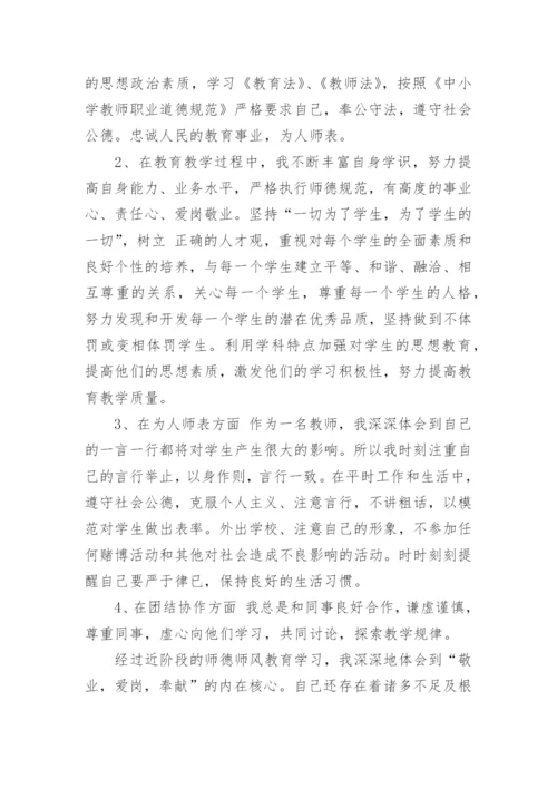 教师师德师风个人整改自查报告.docx