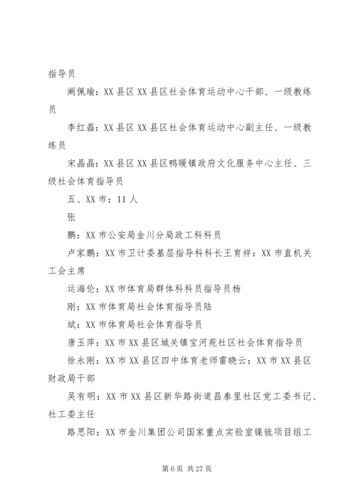 全区群众体育工作先进个人事迹材料.docx