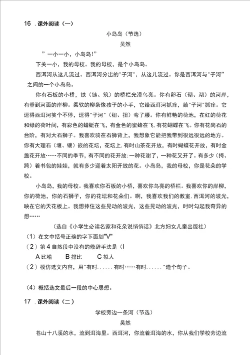 双减部编版三年级语文上册分层作业第18单元设计全册课课练及答案