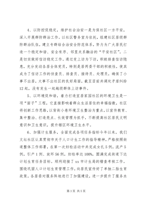 社区上半年工作总结及工作计划.docx