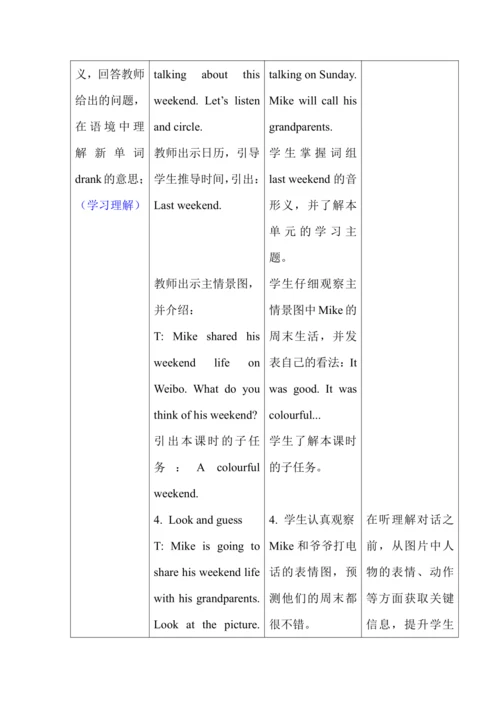 Unit 2 Last weekend 单元整体教学设计（4个课时）