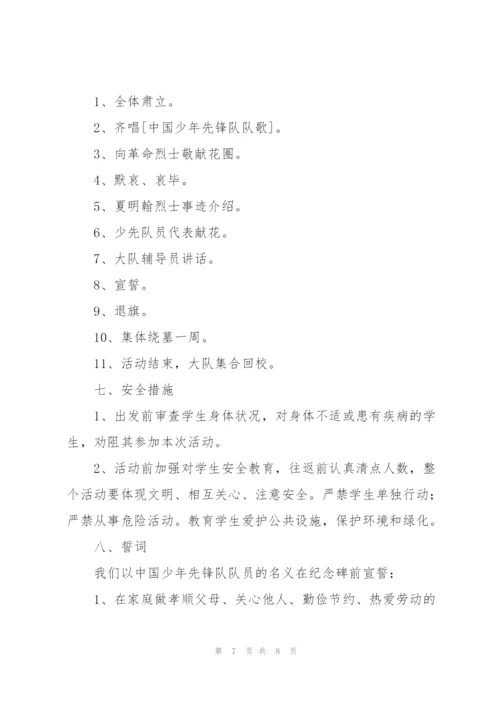 小学生清明节活动方案优选集锦.docx