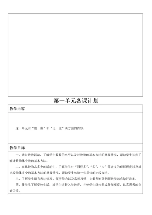 人教版小学数学一年级上册电子备课(全册).docx