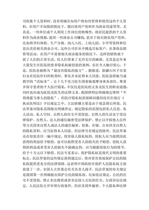 论公民隐私权的法‎律保护