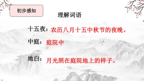 3 古诗三首《寒食》《迢迢牵牛星》《十五夜望月》课件