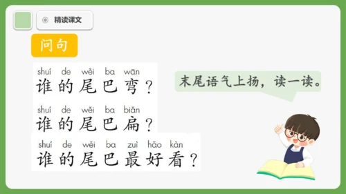 8《比尾巴》课件