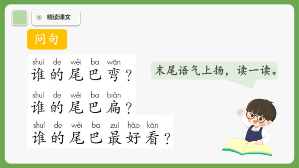 8《比尾巴》课件