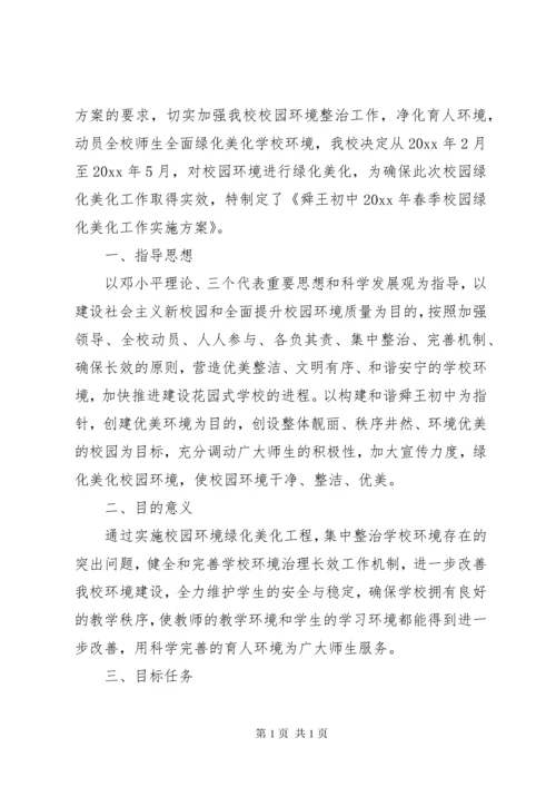 校园绿化美化规划方案 (3).docx