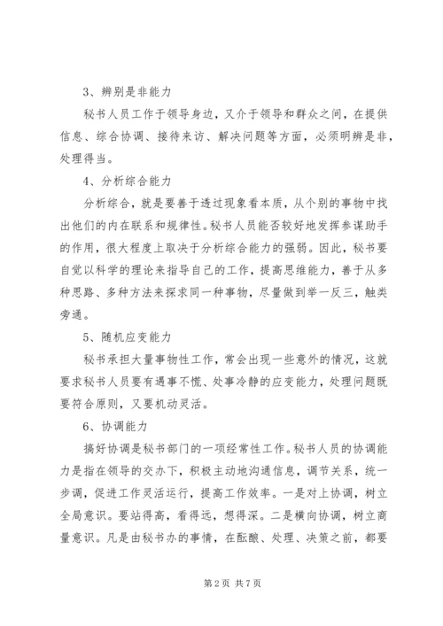 做秘书最基本的条件 (2).docx