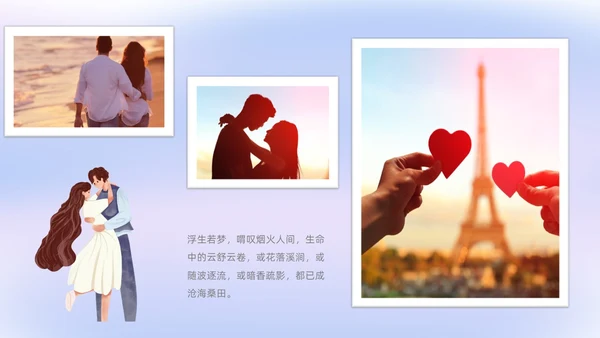 蓝色紫色渐变风七夕情人节相册PPT模板