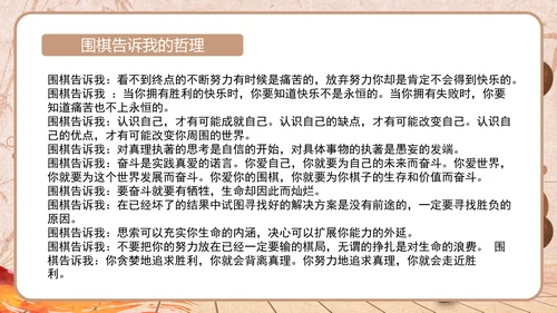 围棋文化及教育作用简介通用PPT模板
