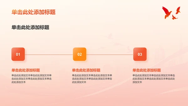 红色党政风珍视生命安全——人民至上 生命至上PPT模板