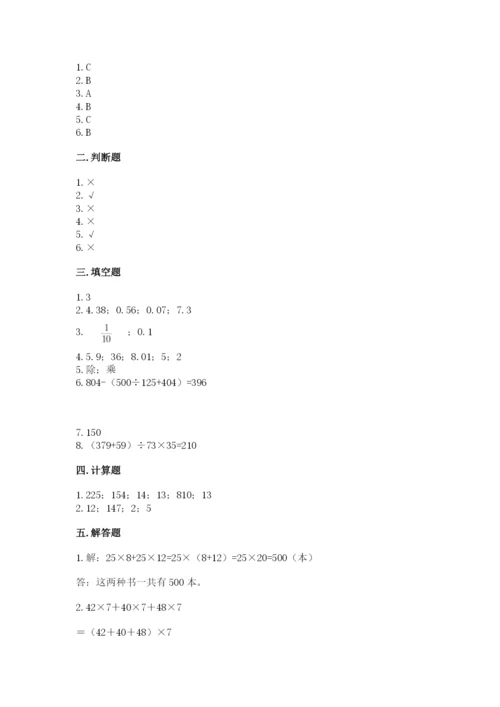 人教版小学四年级下册数学期中测试卷a4版打印.docx