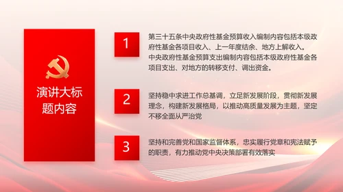 红色党建党支部会议工作汇报PPT党课