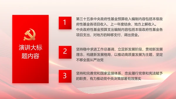 红色党建党支部会议工作汇报PPT党课