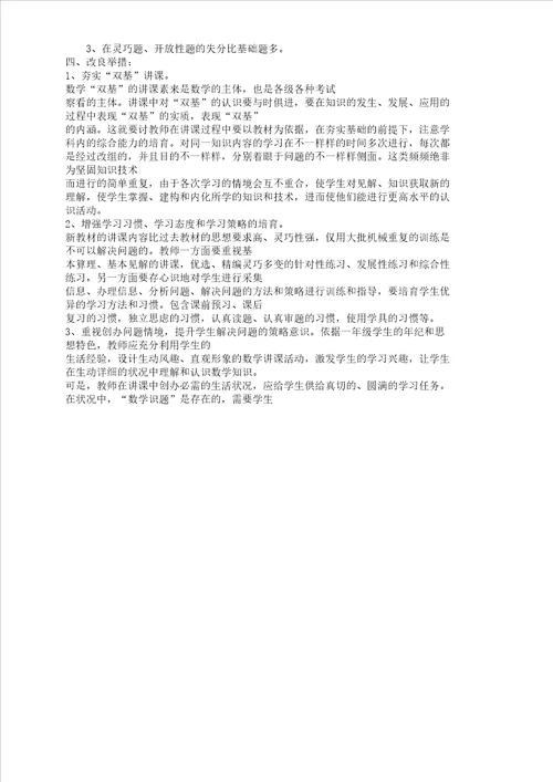 一年级教学数学上册期末习题分析计划