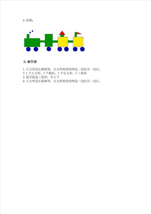 苏教版一年级下册数学第二单元 认识图形二 测试卷含答案实用