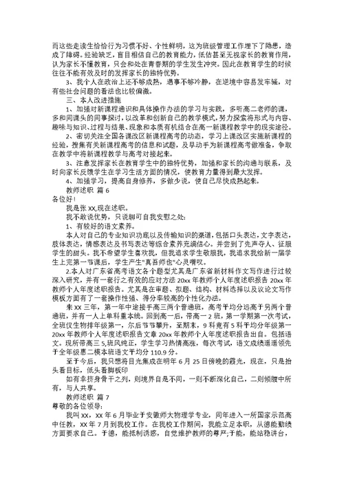 实用教师述职范文汇总十篇