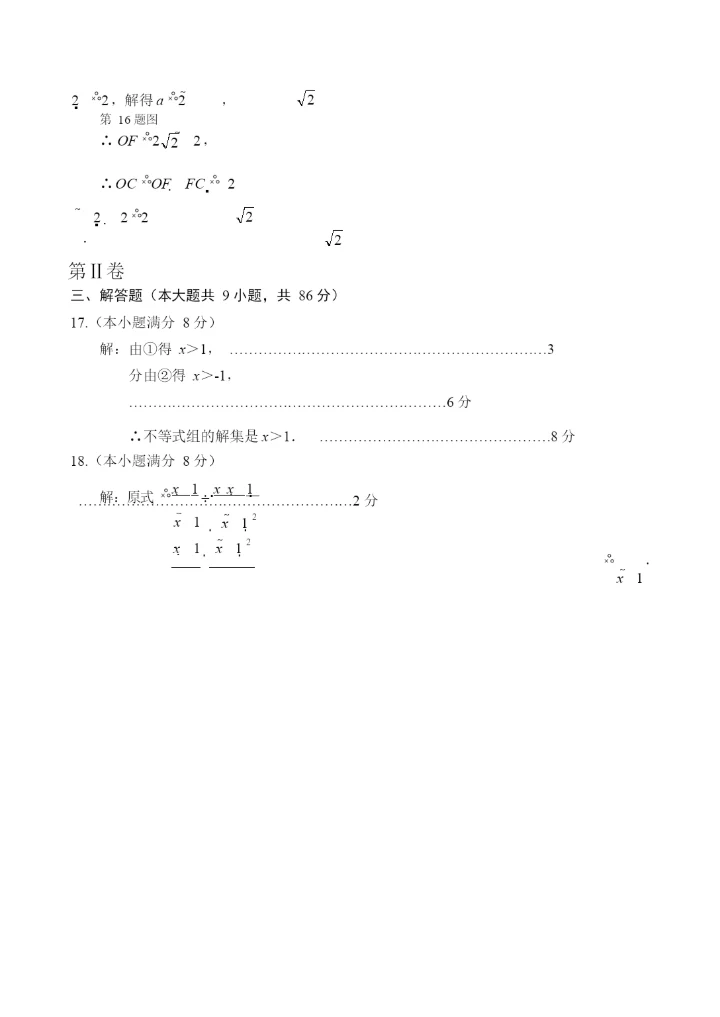 2021年福建南平市初中毕业班适应性检测数学试题答案6.02.docx