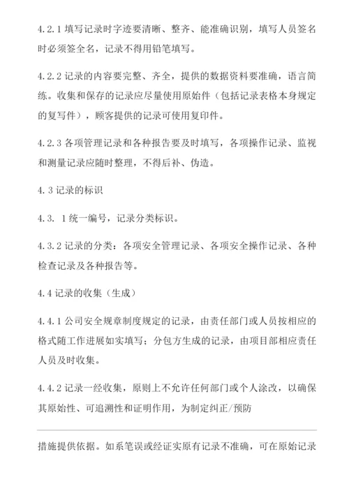 公司记录管理制度.docx