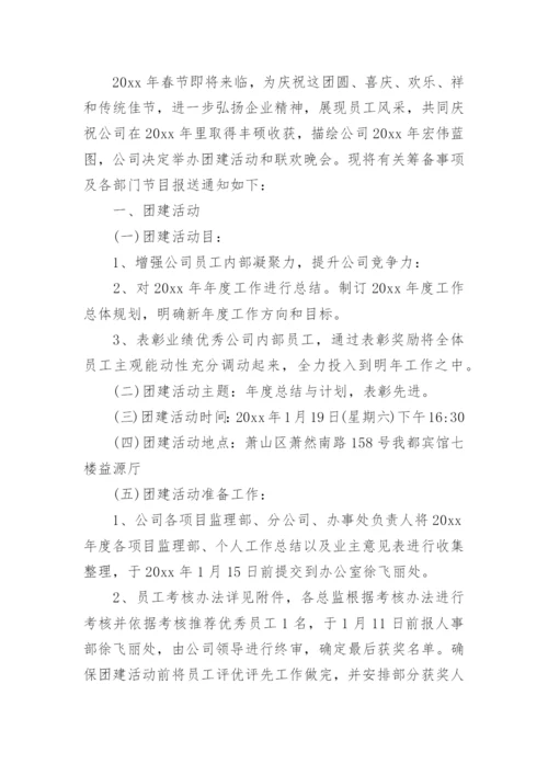 公司团建活动通知_1.docx