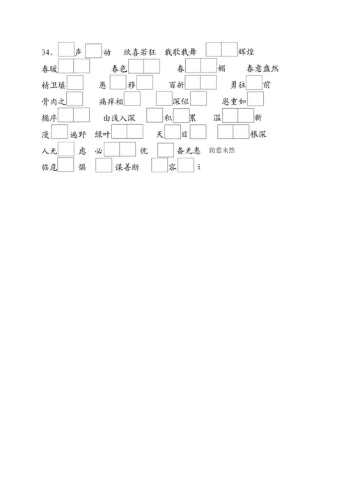 复习资料3：按课文内容填空