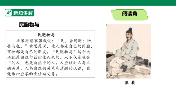4.10 传统美德 源远流长 第二课时 课件（共51张PPT）