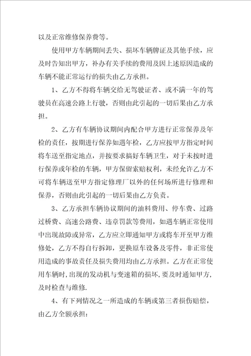 XX公司向个人租车协议书3