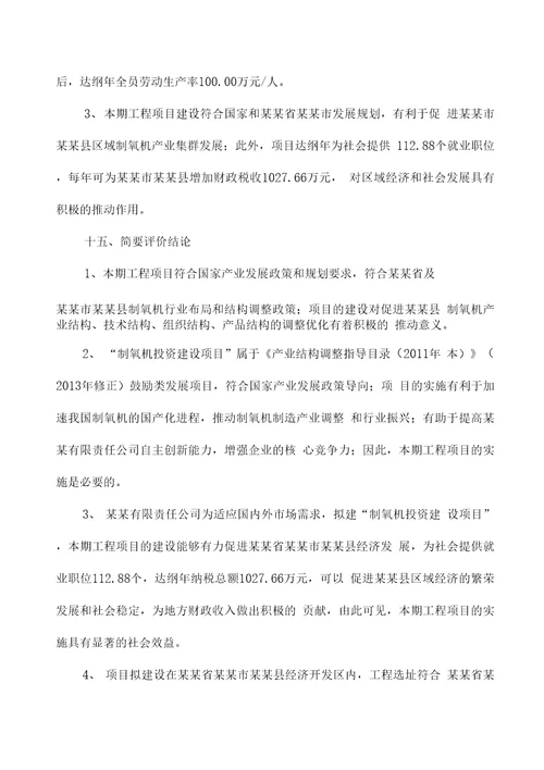 制氧机生产制造项目立项申请