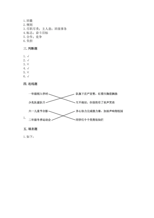 部编版小学四年级上册道德与法治期中测试卷含答案（能力提升）.docx