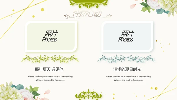 唯美我们结婚啦婚礼纪念册相册PPT