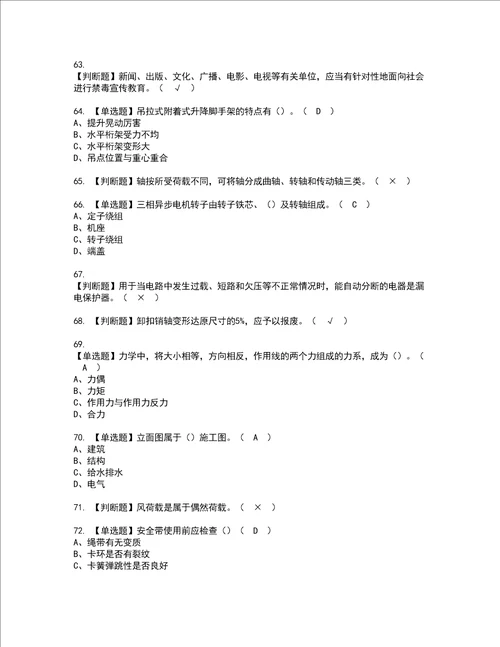 2022年附着升降脚手架工建筑特殊工种复审考试及考试题库含答案97