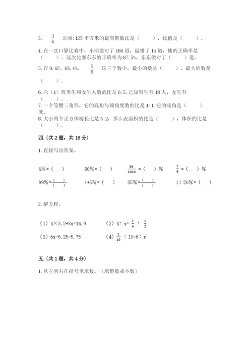 辽宁省【小升初】小升初数学试卷附参考答案（a卷）.docx