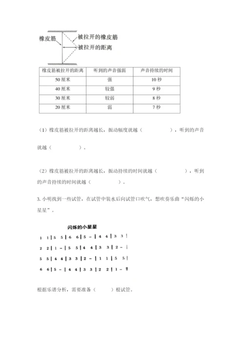 教科版四年级上册科学期末测试卷（综合题）.docx